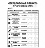 Родной край. Путешествие по Свердловской области. Родной край