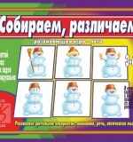 Собираем, различаем