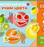 Магнитная игра 