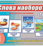 Слова наоборот