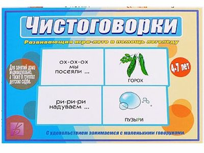 Чистоговорки