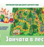 Зайчата в лесу