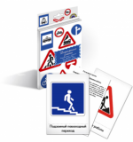 Карточки дидактические - Дорожные Знаки