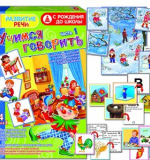 Развитие речи - Учимся говорить