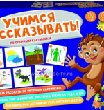 Учимся рассказывать