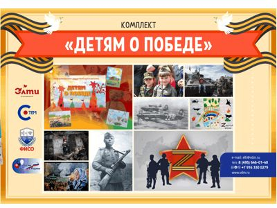 Информационно-дидактический комплект 