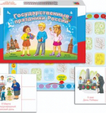 Государственные праздники России