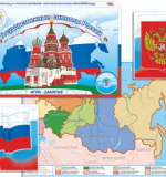 Государственные символы России