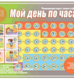 Мой день по часам