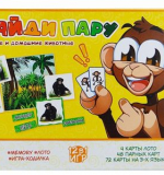 Найди пару - Животные