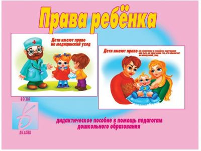 Права Ребенка