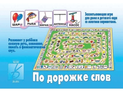 По дорожке слов 