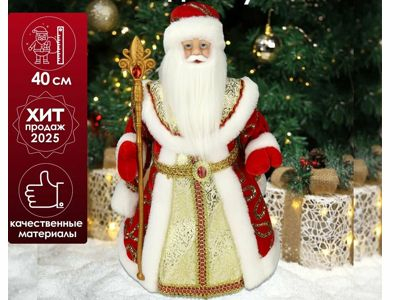 Сувенир Дед Мороз в красной шубе с пайетками и белым мехом, 40 см