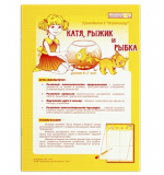 Катя, Рыжик и Рыбка. Геометрические представления