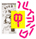 Конструктор букв 1