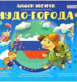 Альбом фигурок 