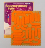 Конструктор букв ЛАРЧИК оранжевый