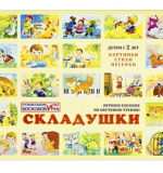 Игровое пособие по обучению чтению 