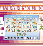 Английский Малышам