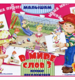 В мире слов - 3 - Первые предложения