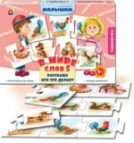 В мире слов - 5 - Расскажи кто что делает