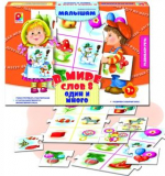 В мире слов - 8 - Один и много