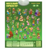 Звуковой плакат 