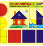 Удивляйка 3. Игра к блокам Дьенеша