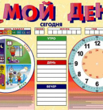 Плакат - Мой ДЕНЬ