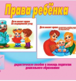 Права Ребенка