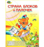 Страна блоков и палочек, папка с играми