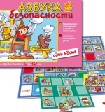 Азбука безопасности - Один дома
