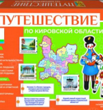 Путешествие по Кировской области 