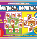 Поиграем, посчитаем