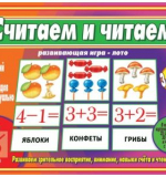 Считаем и читаем