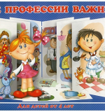 Все профессии важны - 1
