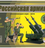 Российская армия