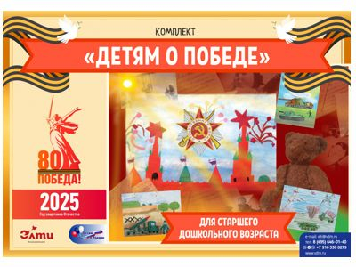 Информационно-дидактический комплект 