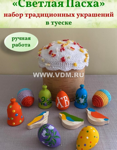 Пасхальный набор в туеске 