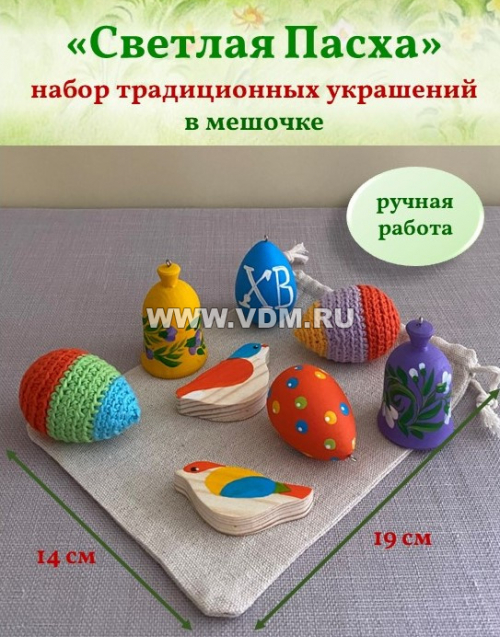 Пасхальный набор декоративных яиц 