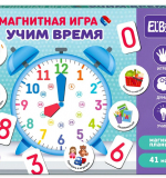 Магнитная игра 