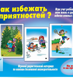 Как избежать неприятностей? На воде и природе. 