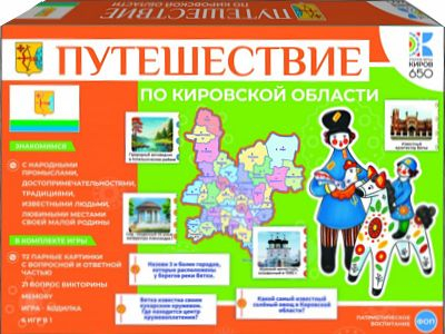 Путешествие по Кировской области 