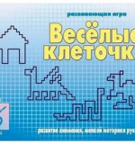 Веселые клеточки