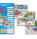 Соблюдай правила дорожного движения