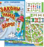 Законы улиц и дорог