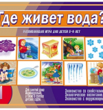 Где живет Вода?