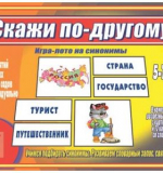 Скажи по-другому