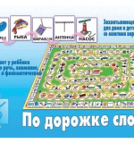 По дорожке слов 