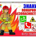 Знаки по пожарной безопасности